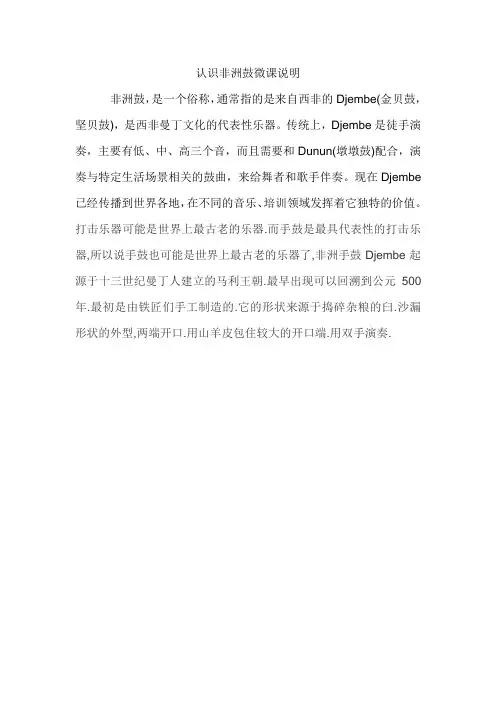 认识非洲鼓