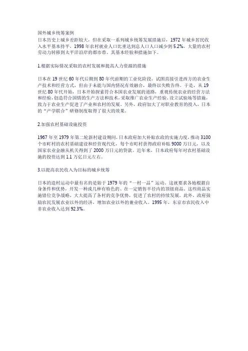 国外城乡统筹案例
