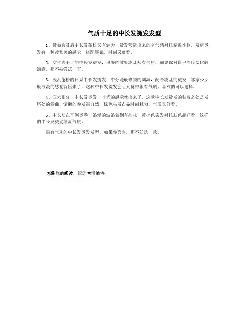 气质十足的中长发烫发发型