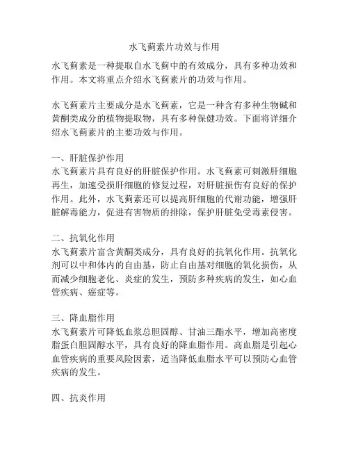 水飞蓟素片功效与作用