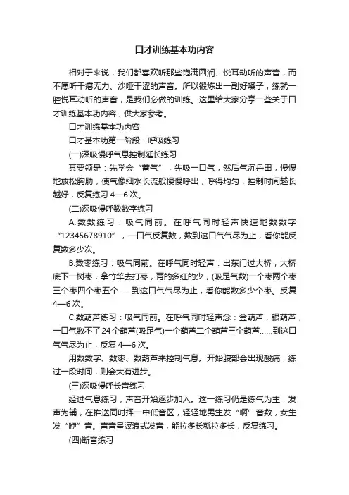 口才训练基本功内容