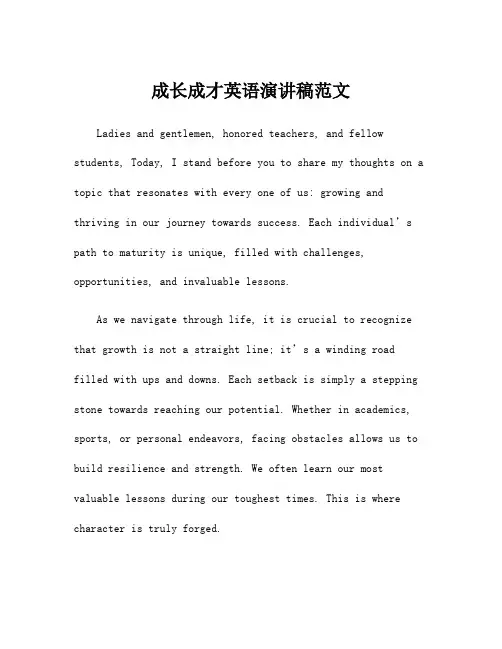 成长成才英语演讲稿范文