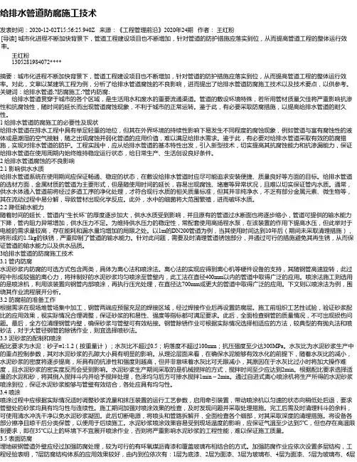 给排水管道防腐施工技术