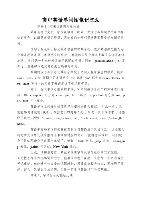 高中英语单词图像记忆法