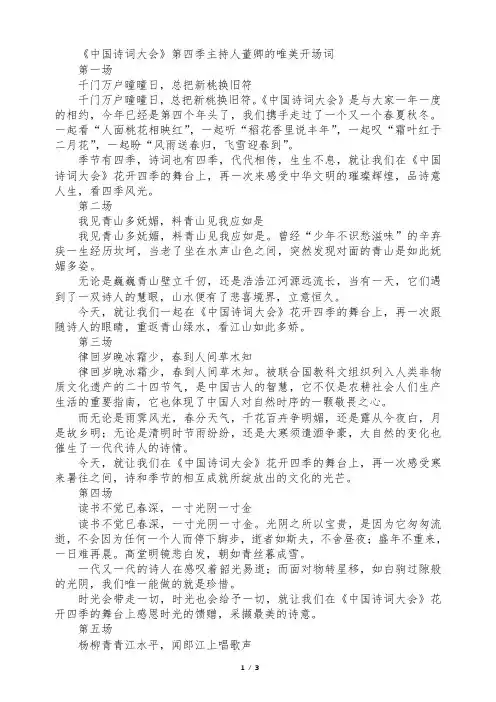 《中国诗词大会》第四季主持人董卿的唯美开场词