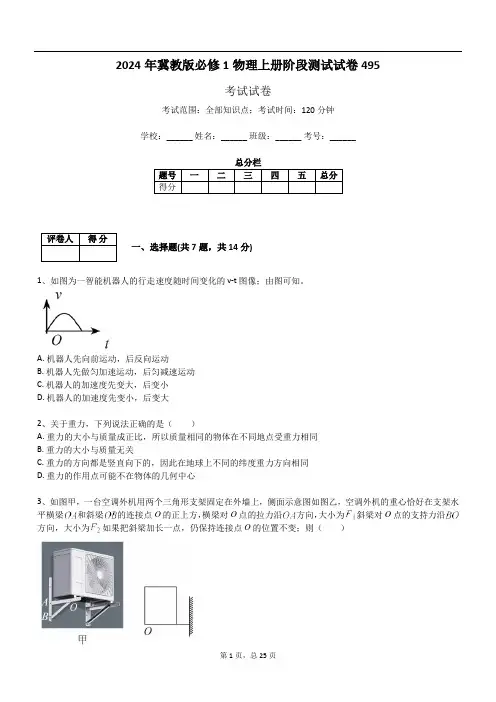 2024年冀教版必修1物理上册阶段测试试卷495