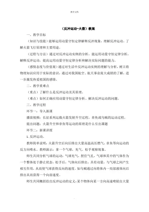 《反冲运动-火箭》教案
