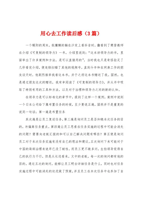 用心去工作读后感(3篇)
