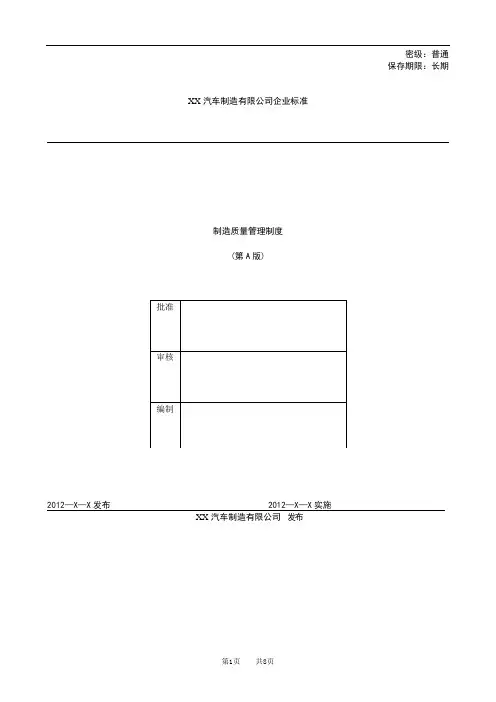 汽车厂制造质量管理制度