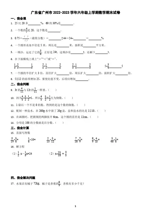 广东省广州市2022-2023学年六年级上学期数学期末试卷(含答案)