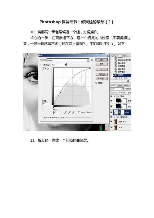 Photoshop保留细节：修复脸的暗部（2）