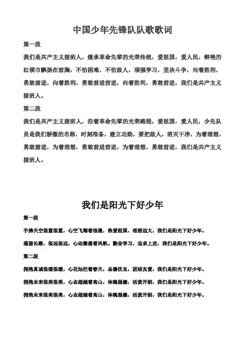 中国少年先锋队队歌歌词