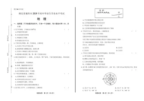 2019年湖北襄阳市中考地理试卷含答案
