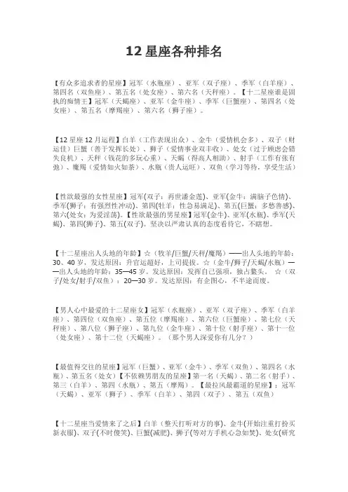12星座各种排名