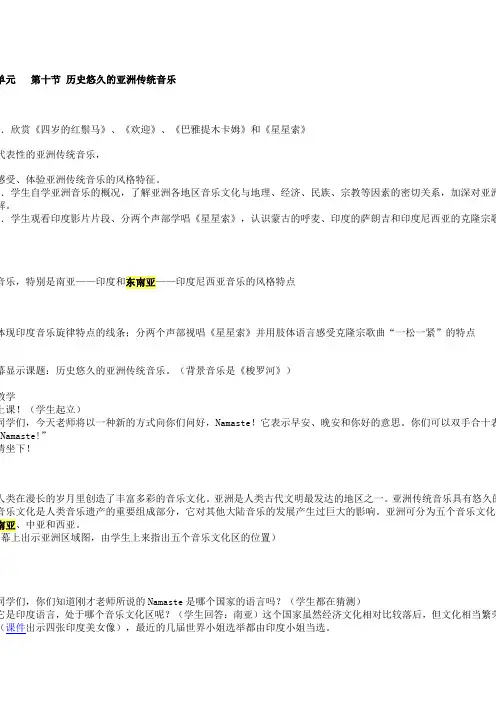 东南亚音乐教案