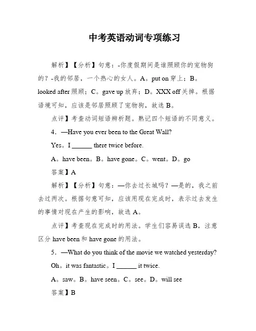 中考英语动词专项练习