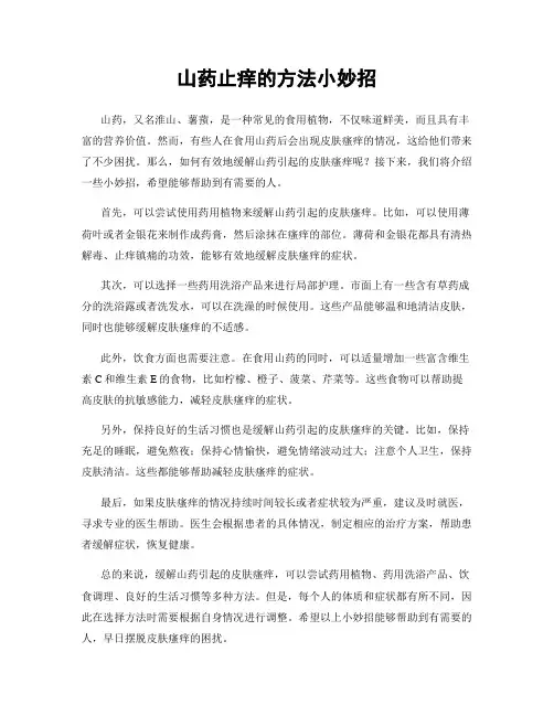 山药止痒的方法小妙招