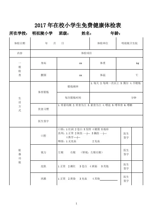 小学生体检表