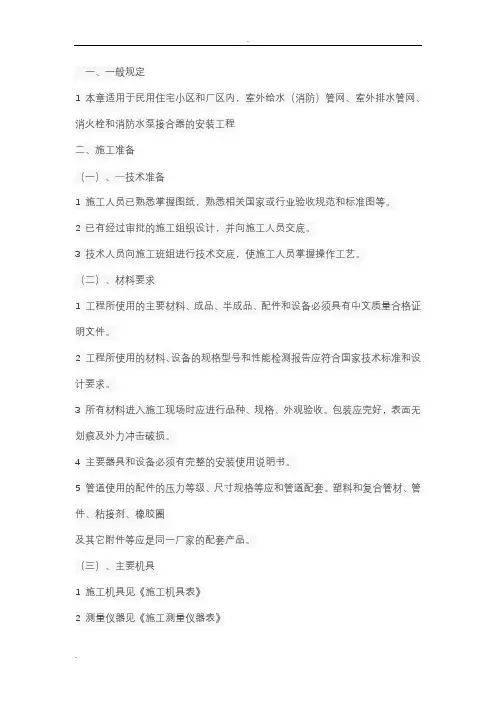 室外消火栓施工设计方案