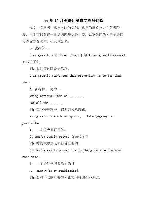 12月英语四级作文高分句型