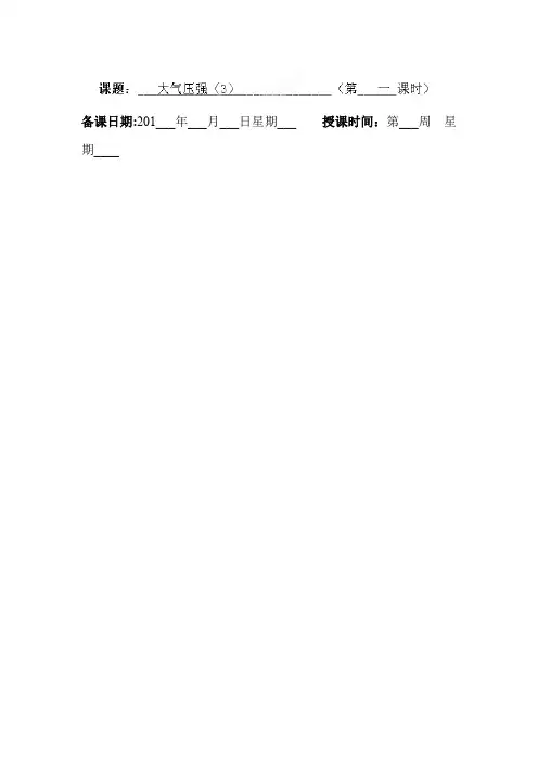 初中物理最新-大气压强导学案3 精品
