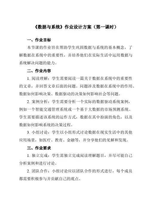《3.3 数据与系统》作业设计方案-高中信息技术教科版19必修1