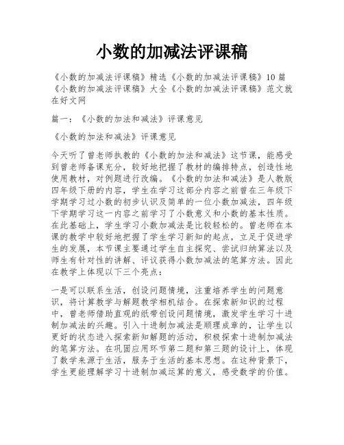 小数的加减法评课稿