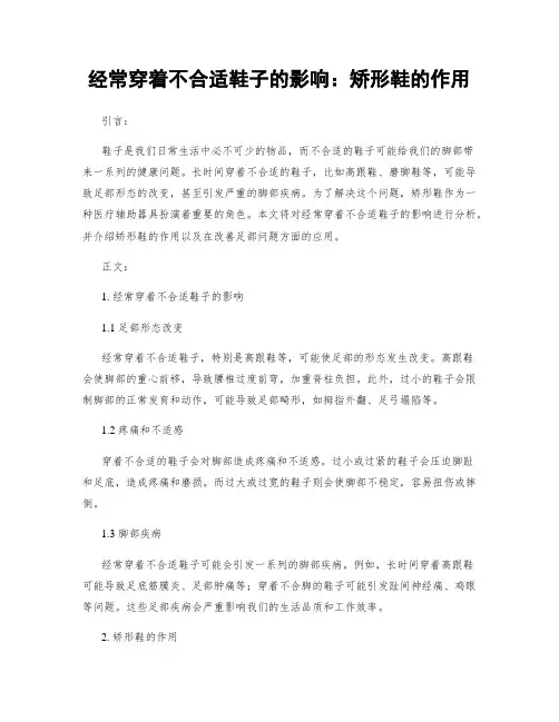 经常穿着不合适鞋子的影响：矫形鞋的作用