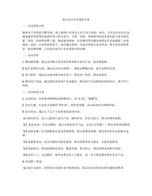 淘宝家具活动策划方案