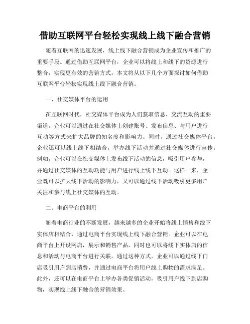 借助互联网平台轻松实现线上线下融合营销