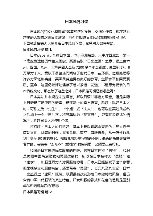 日本风俗习惯