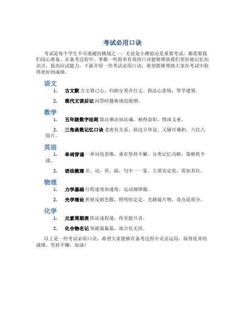 考试必用口诀
