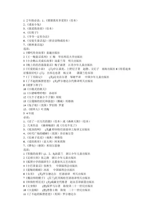 小学生推荐书目