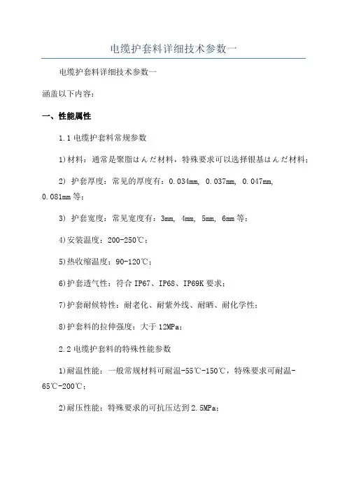 电缆护套料详细技术参数一
