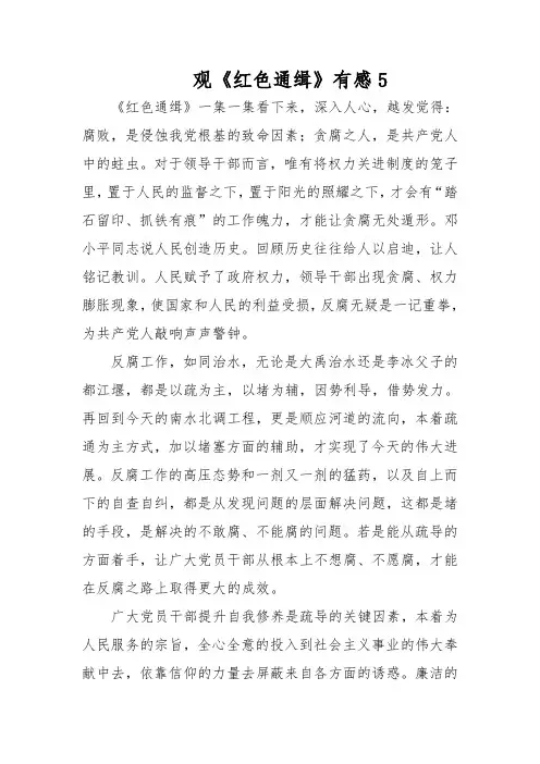 观《红色通缉》有感5