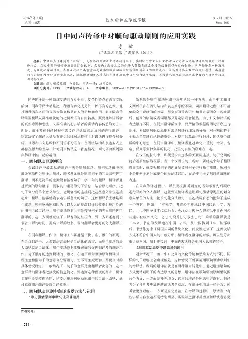 日中同声传译中对顺句驱动原则的应用实践