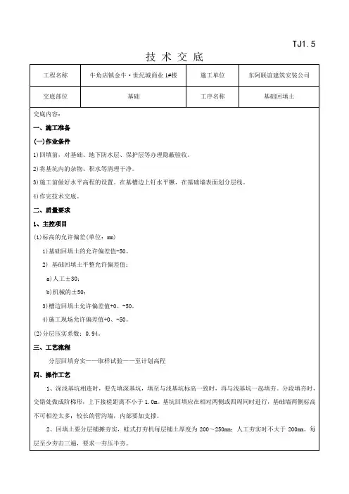 土方回填技术交底
