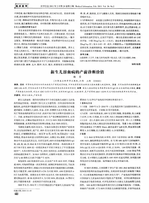 新生儿溶血病的产前诊断价值