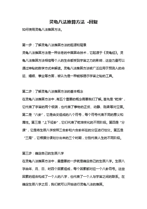 灵龟八法推算方法 -回复