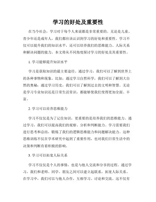 学习的好处及重要性