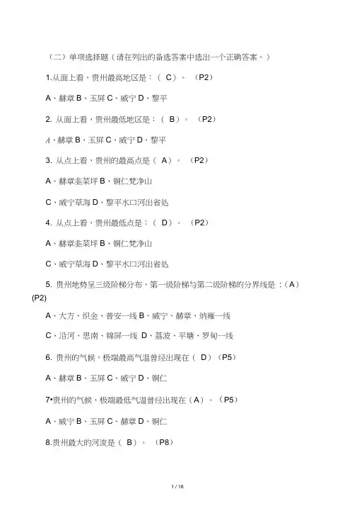 贵州地域文化试题及答案