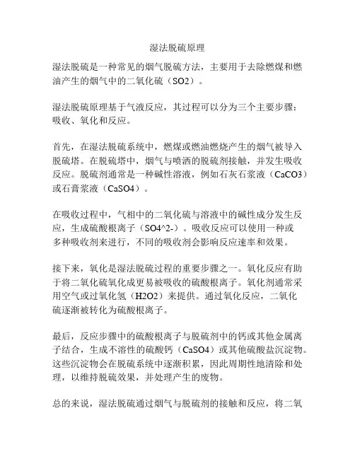 湿法脱硫原理