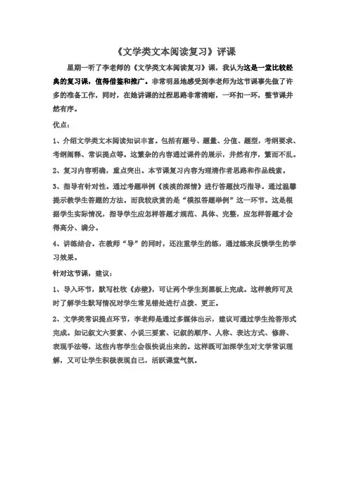 复习课评课