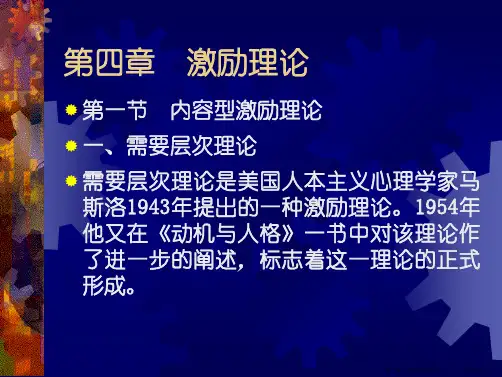 组织行为学激励理论