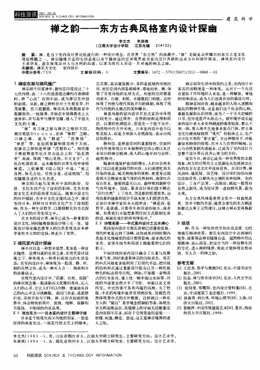 禅之韵——东方古典风格室内设计探幽