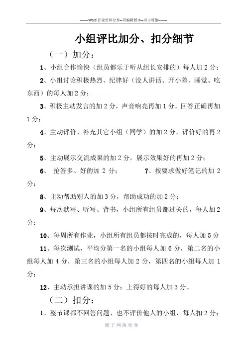 小组评分细则