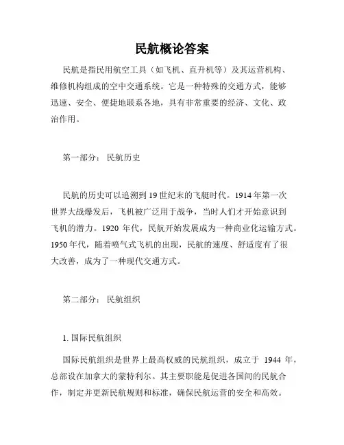 民航概论答案
