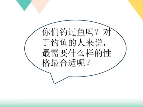 人教版九年级上册音乐第二鳟鱼PPT课件