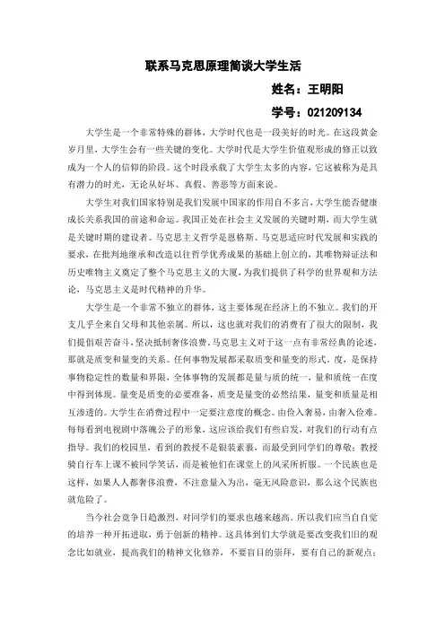 联系马克思原理简谈大学生活
