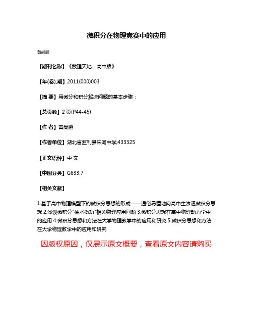 微积分在物理竞赛中的应用